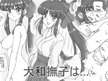 大和撫子は… [リボーンズナイツ]