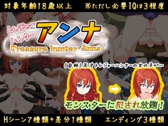 【IQ3でできるエロRPG】トレジャーハンターアンナ～新米アンナと処女の穴～ [アトリエすえ]