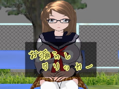 お漏らしクリッカー [ハードコア001]