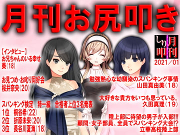 月刊お尻叩き 21年1月号 [スパンキングラブ]