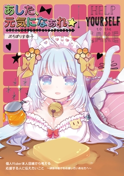 あした、元気になぁれ★～頑張る誰かを応援するあなたへ～ [ぷろぽりす幸子]