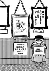 21世紀の同人プログレVol.7