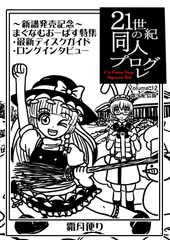 21世紀の同人プログレVol.12