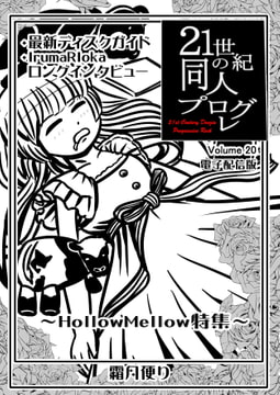 21世紀の同人プログレVol.20 [霜月便り]