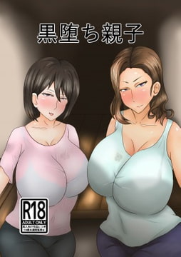 黒堕ち親子 [丸刈り～た]