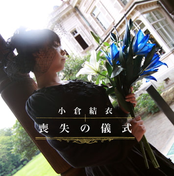 喪失の儀式 (Off Vocal) / 歌詞カード同梱 / 小倉結衣 [天乃啓示 (ex.Mad Pierrot)]