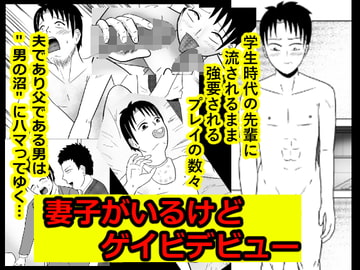 妻子がいるけどゲイビデビュー [寿來組]