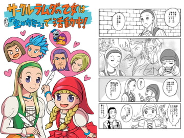 サークルラムダの乙女は「主×カミュ」で活動中! [もかぷりん]