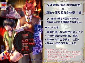 隷属妖精の返盃 [西極第三区]