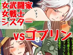 長身女騎士サマがゴブリンに敗れちゃう♪