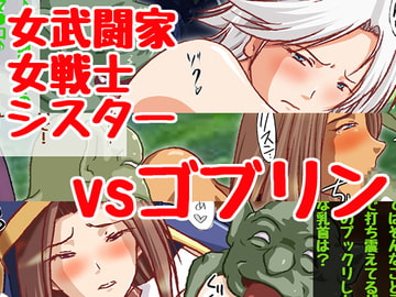 長身女騎士サマがゴブリンに敗れちゃう♪ [ハングオン]