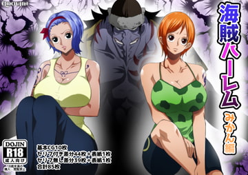 海賊ハーレムみかん編 [Q同人]