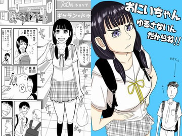 お兄ちゃん許さないんだからね! [SIKOSIKO NETWORK]