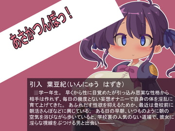 あさかつんぽっ! [Fの部屋]