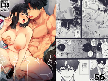 ゆきちゃんNTR [Yatomomin]