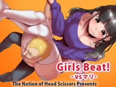 Girls Beat! -vsマリ-