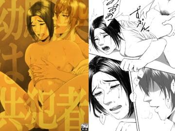 幼馴染は共犯者―カリギュラ効果 [Seiheki Champon]