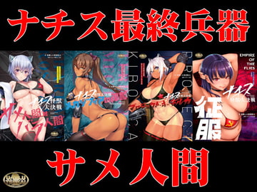 令和サメ人間シリーズ コレクションパック [ウツテンカイ]