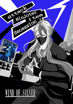 キレイなお兄さんたちの日常2 [WIND-OF-SILVER]