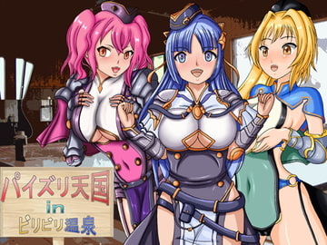 パイズリ天国inビリビリ温泉 [きゃぱCITY]