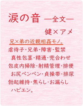 涙の音 [gooneone]