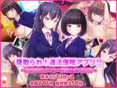寝取られ!違法催○アプリ!! ～清純姉妹もドスケベ催○でボテ腹妊娠～
