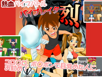 バイブレイター! 烈 [TIKUWA-KAI]
