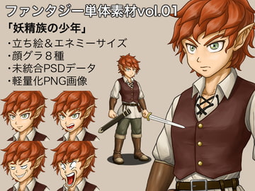 ファンタジー単体素材 Vol.01 [ケイジェイ製作所]