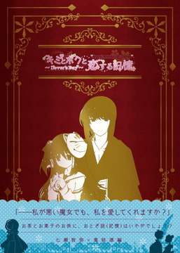 「キミとボクと恋する記憶～Lover's Day～」七瀬智弥×棗娃凛編 2 [Sweets Candy]