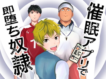 催○アプリで即堕ち奴○ [GUY HYPNO LOVER]