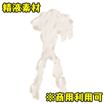 精液素材 [ih]