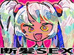 懲らしめサキュバス