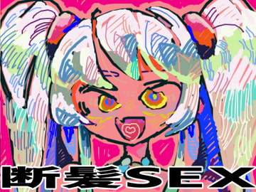 懲らしめサキュバス [ヤヤチョモランマ]