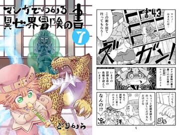 マンガでわかる異世界冒険の書7 [torikaranosu]