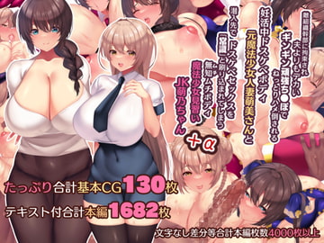 夫よりもデカイ頑強ち〇ぽでねっとりハメ倒される妊活中ドスケベボディ元魔法少女人妻萌美さんと、ドスケベセックスを常識と刷り込まれる魔法少女見習い萌乃ちゃん+α [oyakodon]