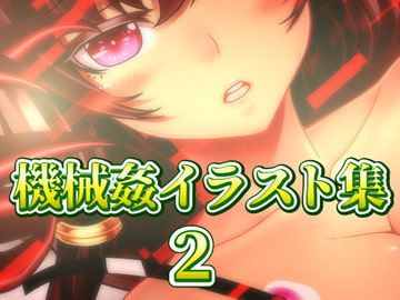 機械○イラスト集2 [ART111]