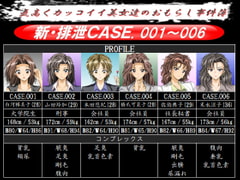 
        【シーンCG追加】新・排泄CASE.001～006
      