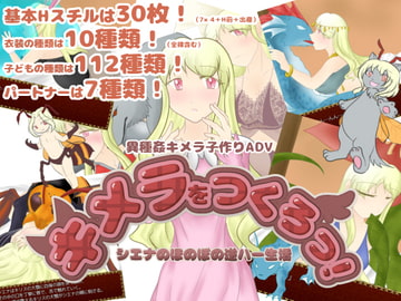 キメラをつくろっ!～シエナのほのぼの逆ハー生活～ [紙のみそしる]