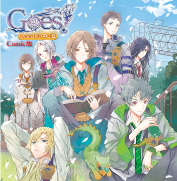 Goes!ドラマCD第2巻Comic版 [プチレーヴ]