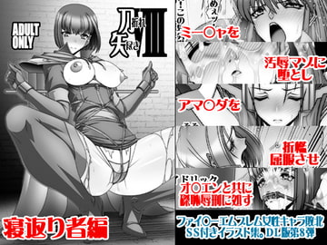 刀折れ矢尽きVIII [BOBCATERS]