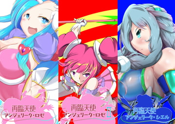 再臨天使 トリプルアクセル [SansenDengaku]