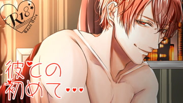 彼との初めて… [YATOVOICE]