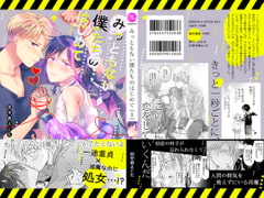 【再録集】みっともない僕たちのはじめて(1) [もげたま]