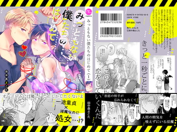 【再録集】みっともない僕たちのはじめて(1) [もげたま]