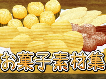 お菓子素材集 [ART111]