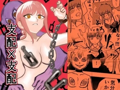 支配×支配 [ももかん]