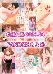 FANBOX 2020.04 Collection [UNANETO(Matsutou,Tomoki)]