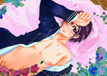 校内パパ活少年 [北庵]