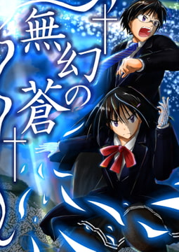 無幻の蒼 [Water Walk]