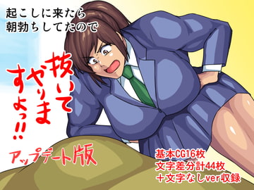 起こしに来たら朝勃ちしてたので [Tunnel Love Letter]